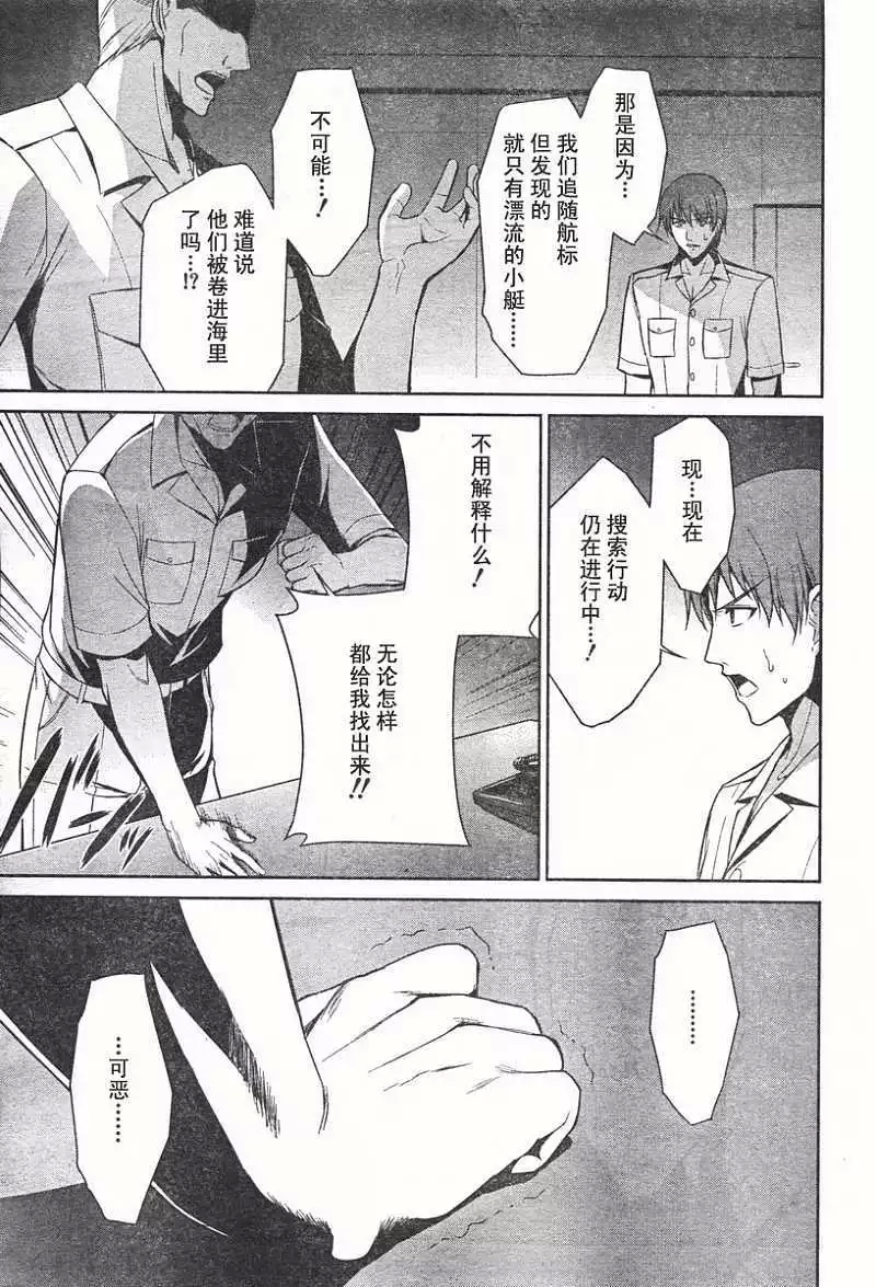 MUV-LUV#18 - Page 23