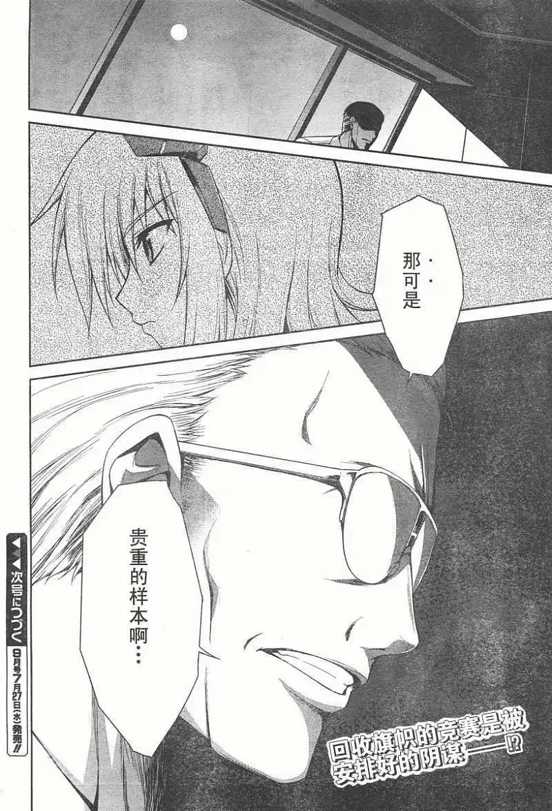 MUV-LUV#18 - Page 24