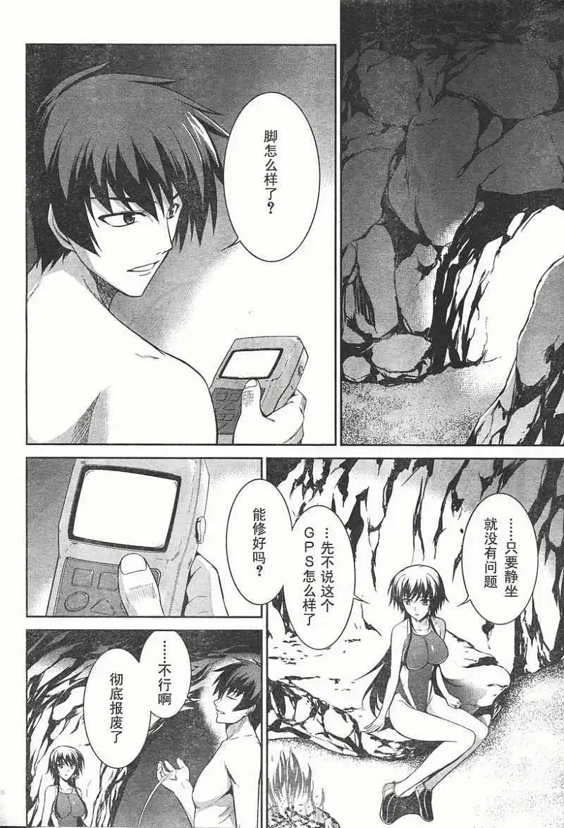 MUV-LUV#18 - Page 4