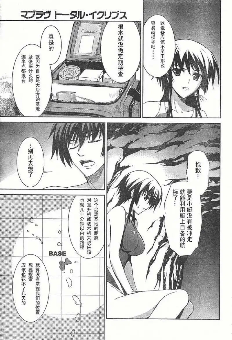 MUV-LUV#18 - Page 5