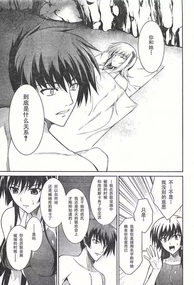 MUV-LUV#18 - Page 7