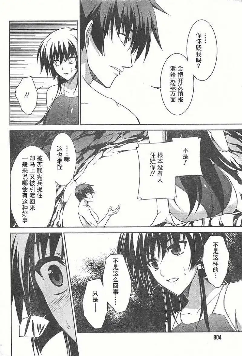 MUV-LUV#18 - Page 8