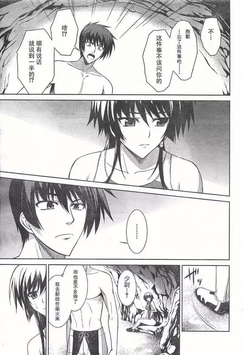 MUV-LUV#18 - Page 9