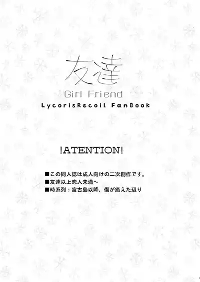 Tomodachi | 朋友 2