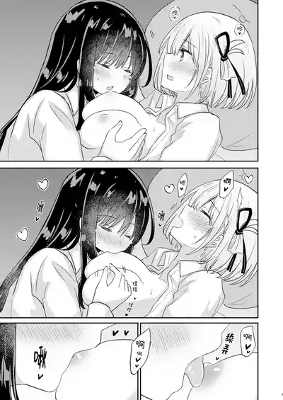 Tomodachi | 朋友 8