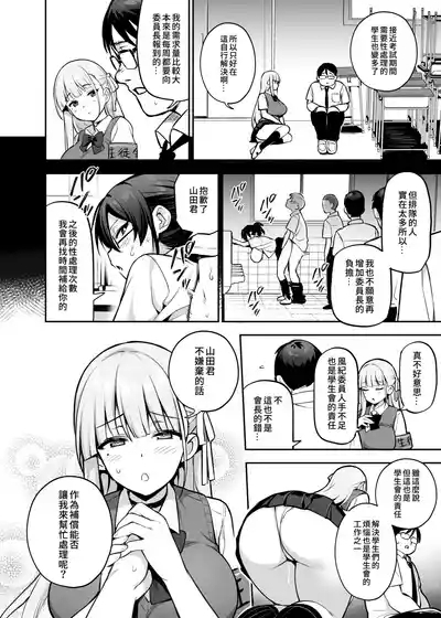 Akogare no Seitokaichou ga Kyonyuu Sugiru Ken 2 12 2