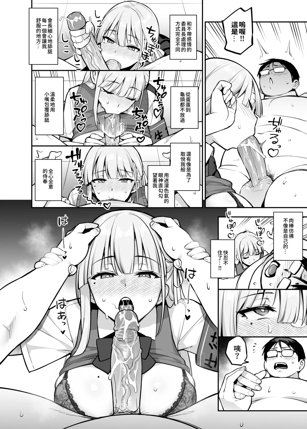 Akogare no Seitokaichou ga Kyonyuu Sugiru Ken 2 12 - Page 4