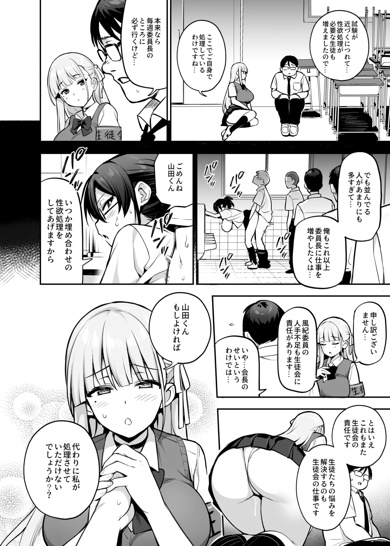 Akogare no Seitokaichou ga Kyonyuu Sugiru Ken 2 12 - Page 2