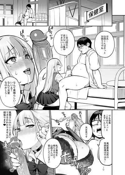 Akogare no Seitokaichou ga Kyonyuu Sugiru Ken 2 12 3