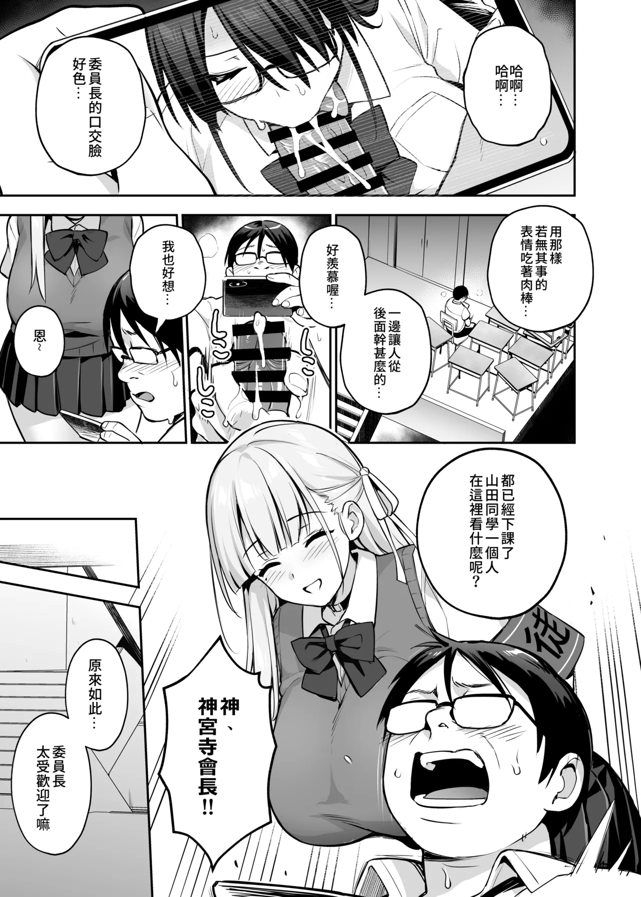 Akogare no Seitokaichou ga Kyonyuu Sugiru Ken 2 - Page 27