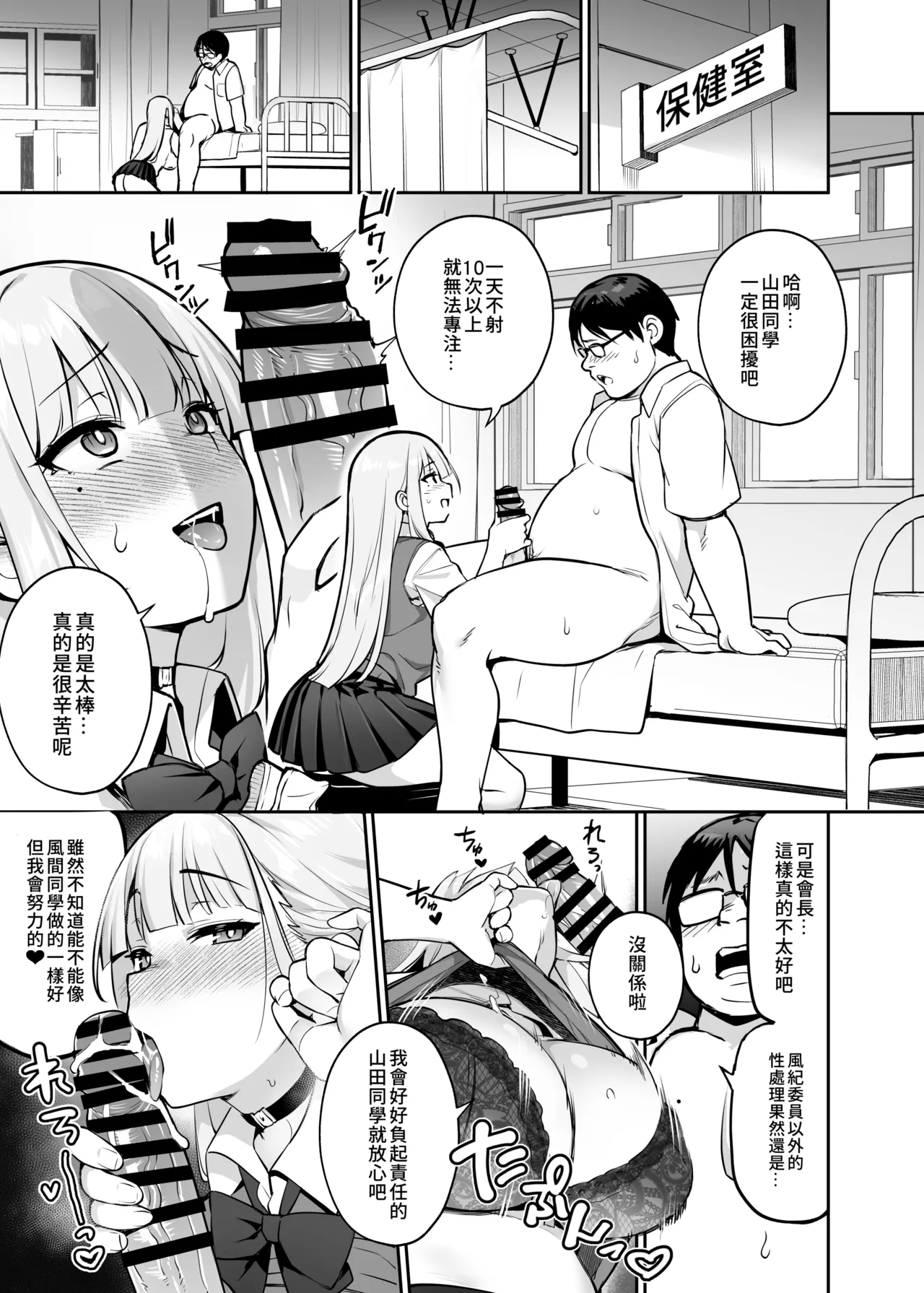 Akogare no Seitokaichou ga Kyonyuu Sugiru Ken 2 - Page 29