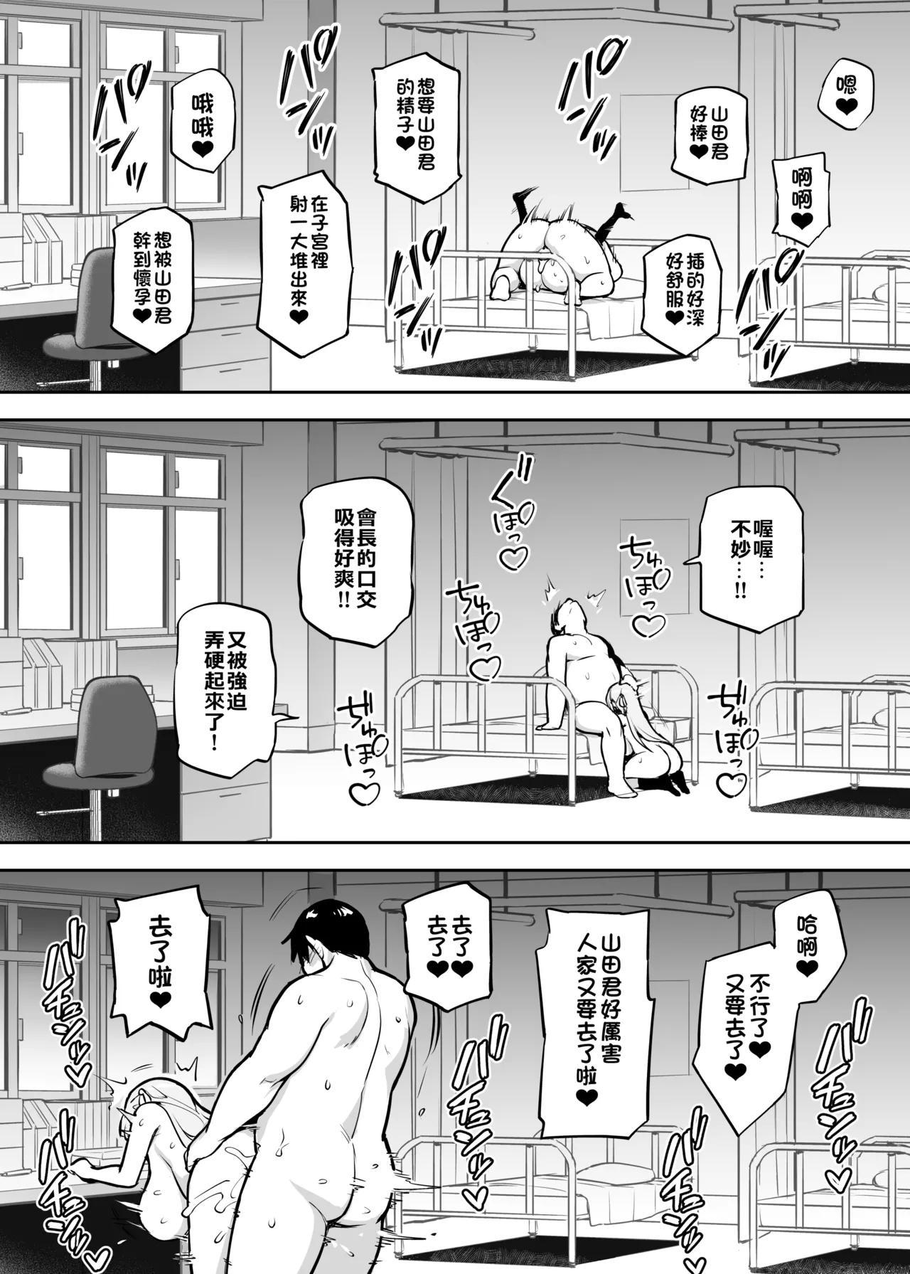 Akogare no Seitokaichou ga Kyonyuu Sugiru Ken 2 - Page 34