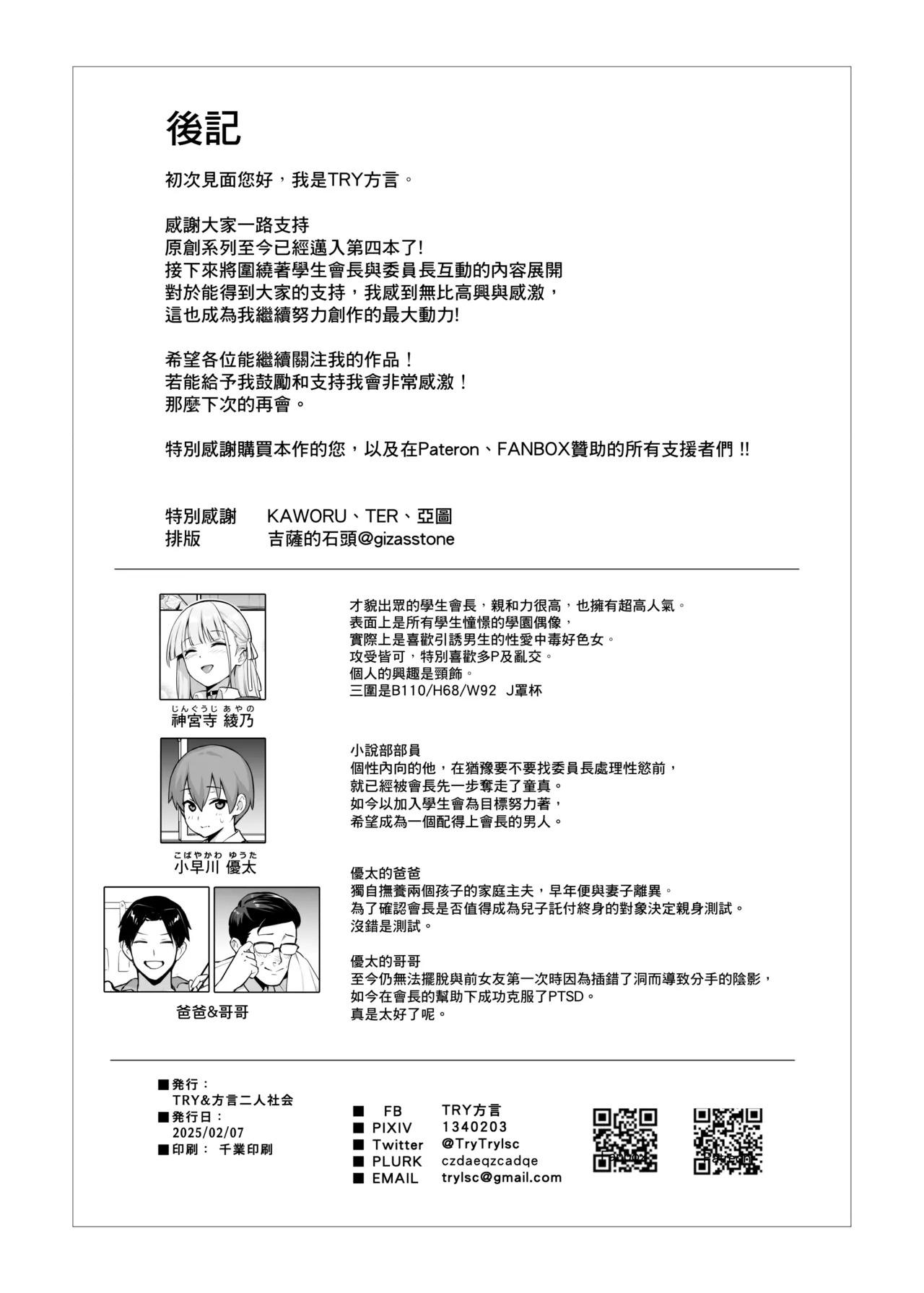Akogare no Seitokaichou ga Kyonyuu Sugiru Ken 2 - Page 40