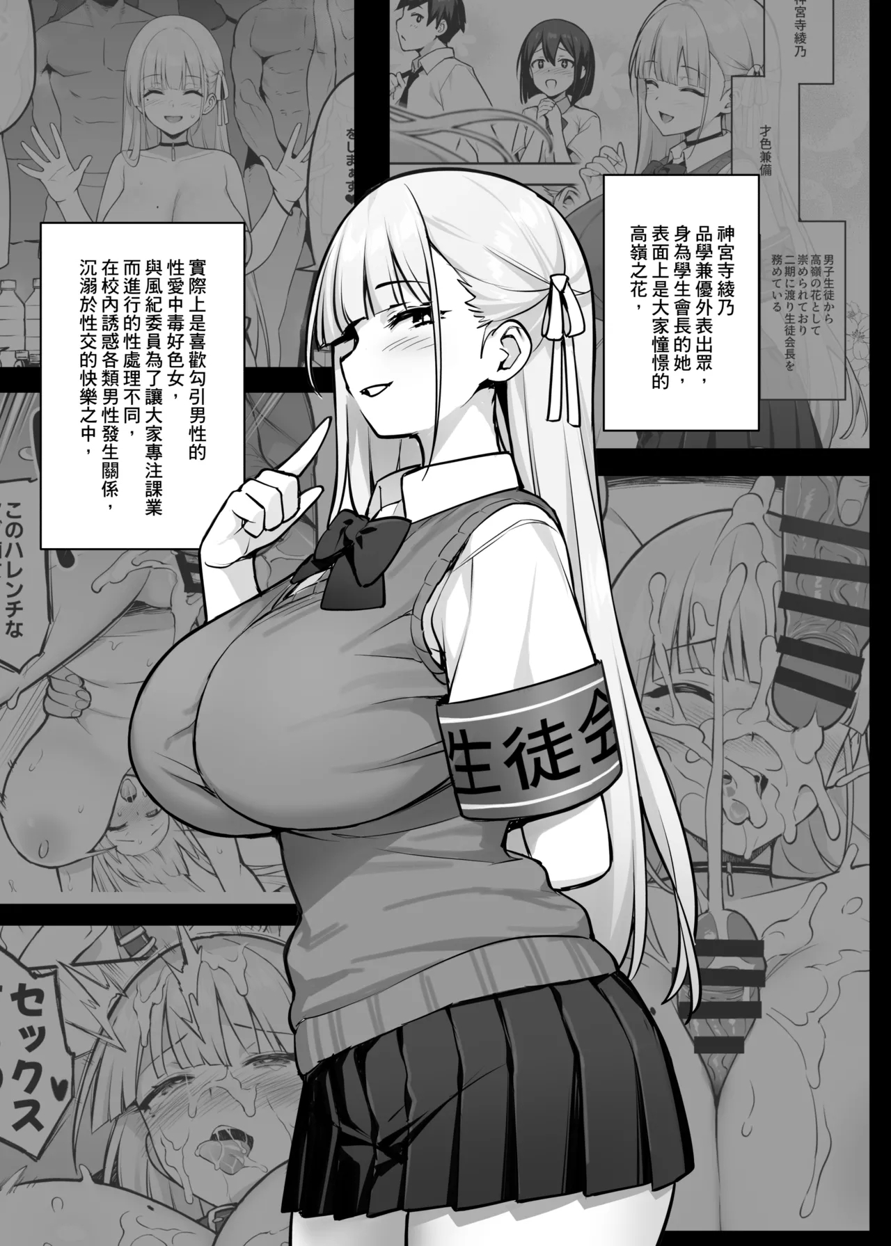 Akogare no Seitokaichou ga Kyonyuu Sugiru Ken 2 - Page 5