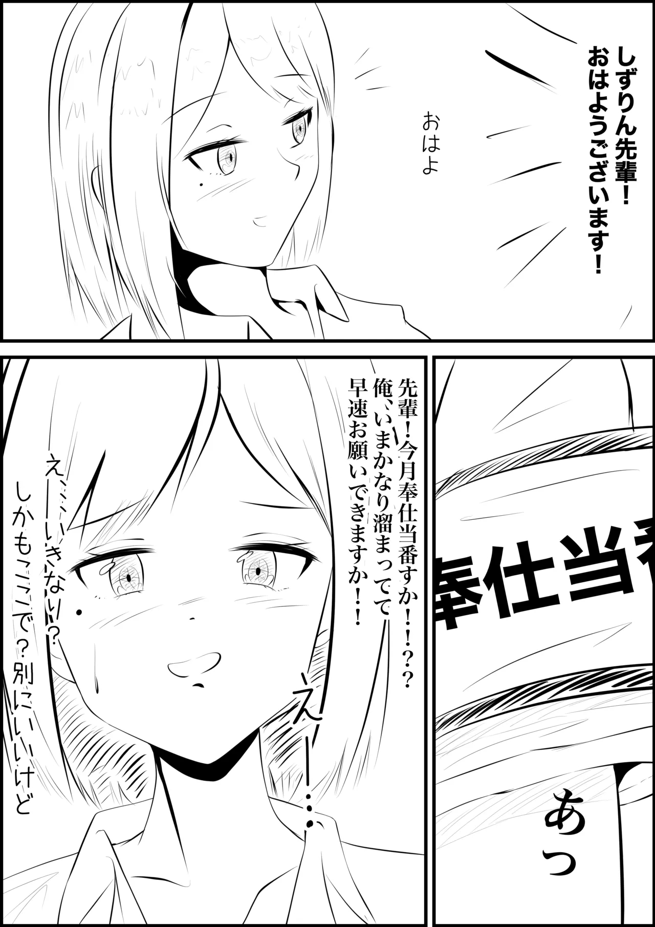 Service Duty: Shizuka Rin - Page 2