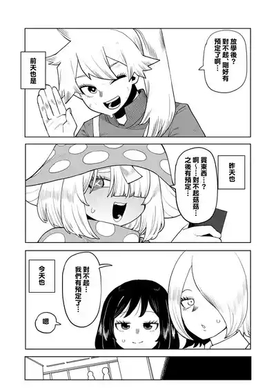 Teisou Gyakuten Mono Tokage Setsuna no Baai 1