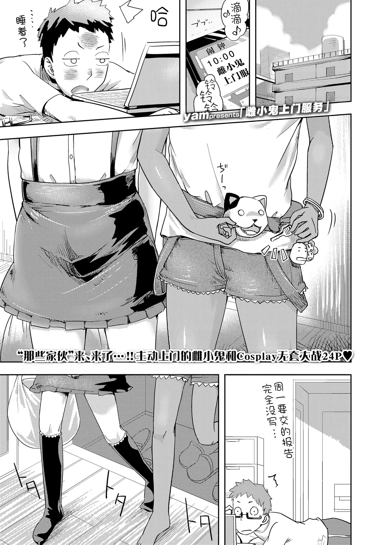 Mesugaki Deribarī| 雌小鬼上门服务 - Page 1