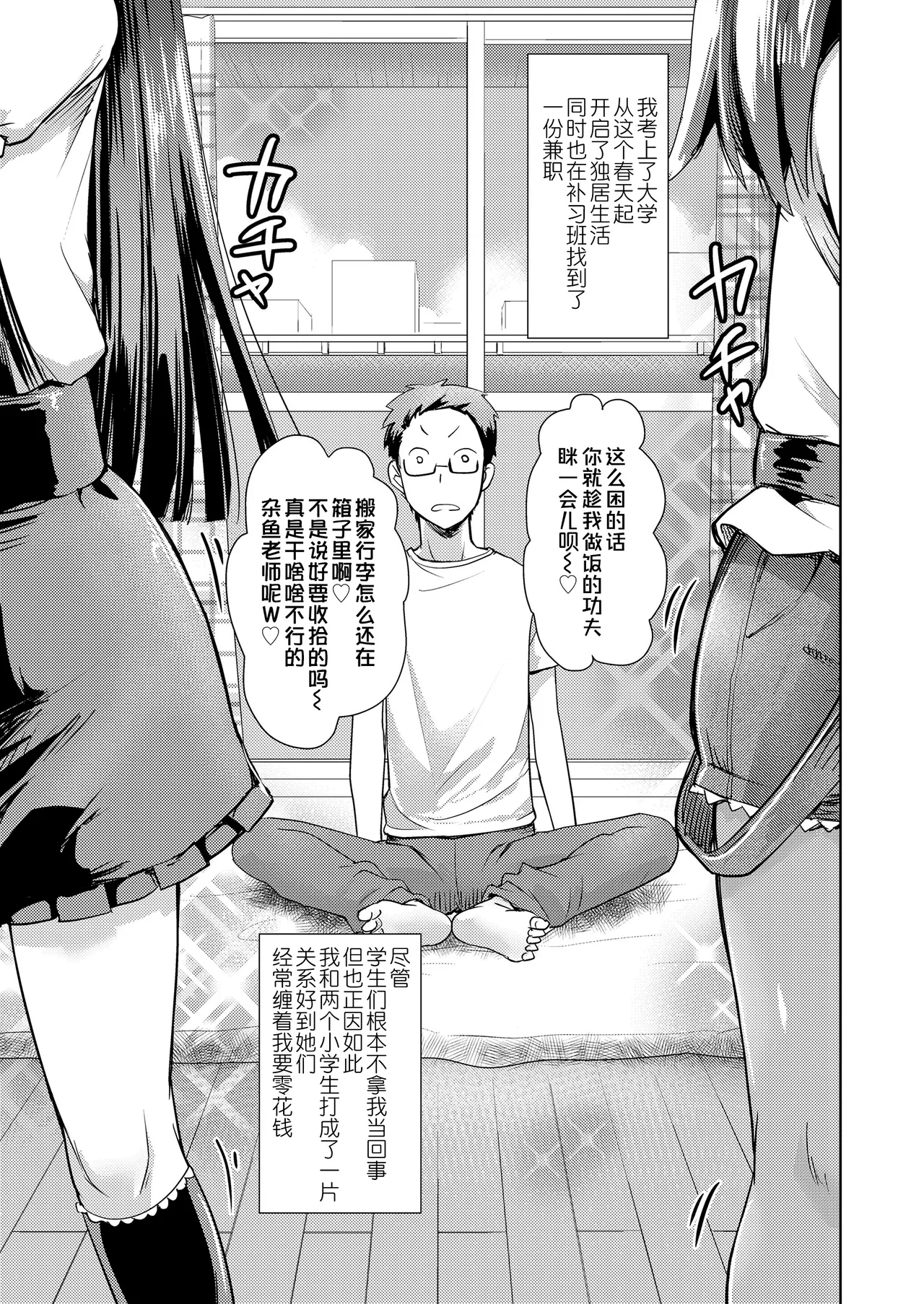 Mesugaki Deribarī| 雌小鬼上门服务 - Page 3