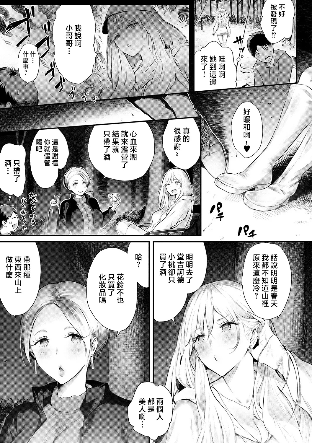 Yatte Mite Kara Kangaeyo. - Don't think, fuck!! + GAL CAMP! - Page 6