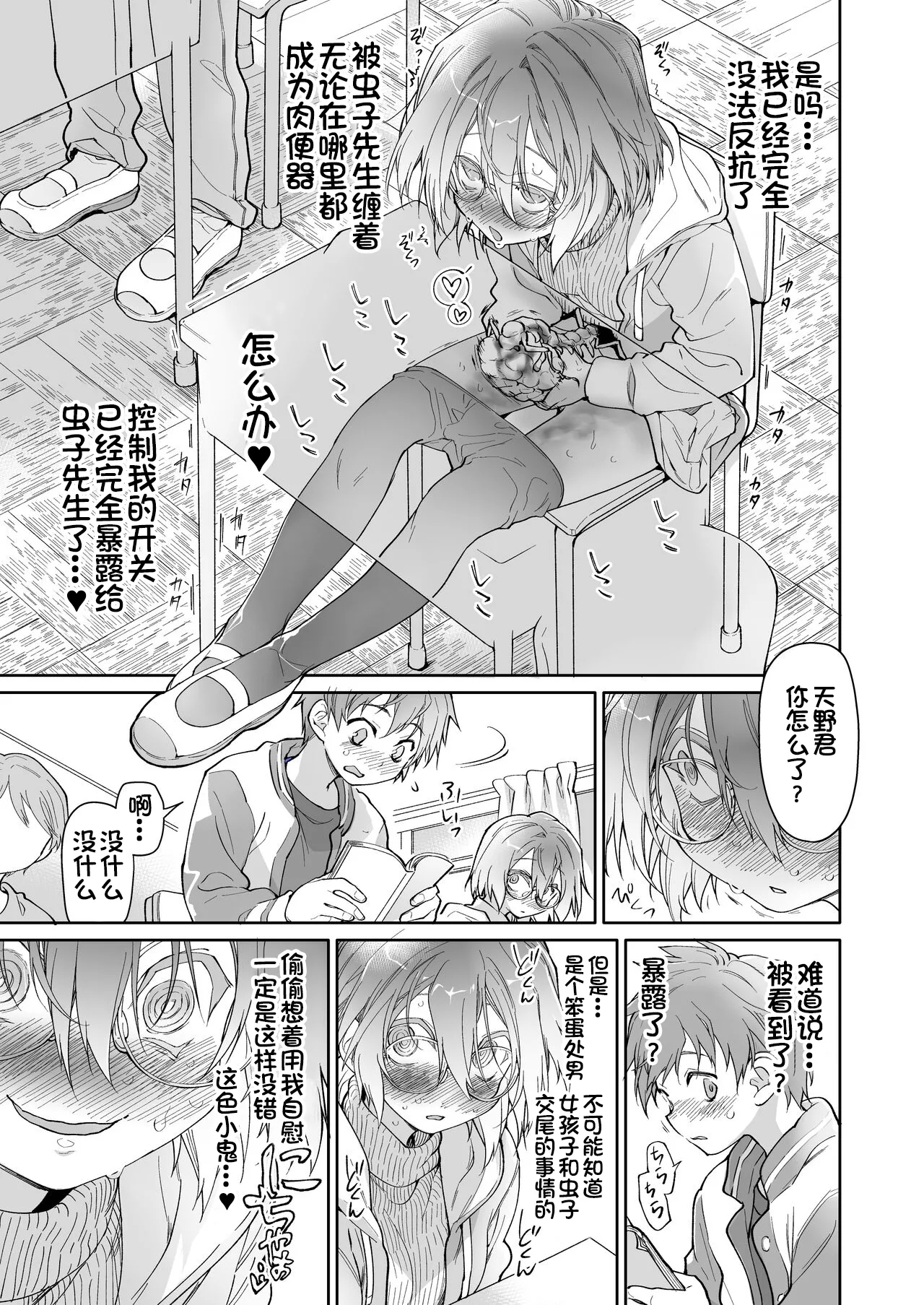 Stocking to Kiseichuu 2 - Page 20
