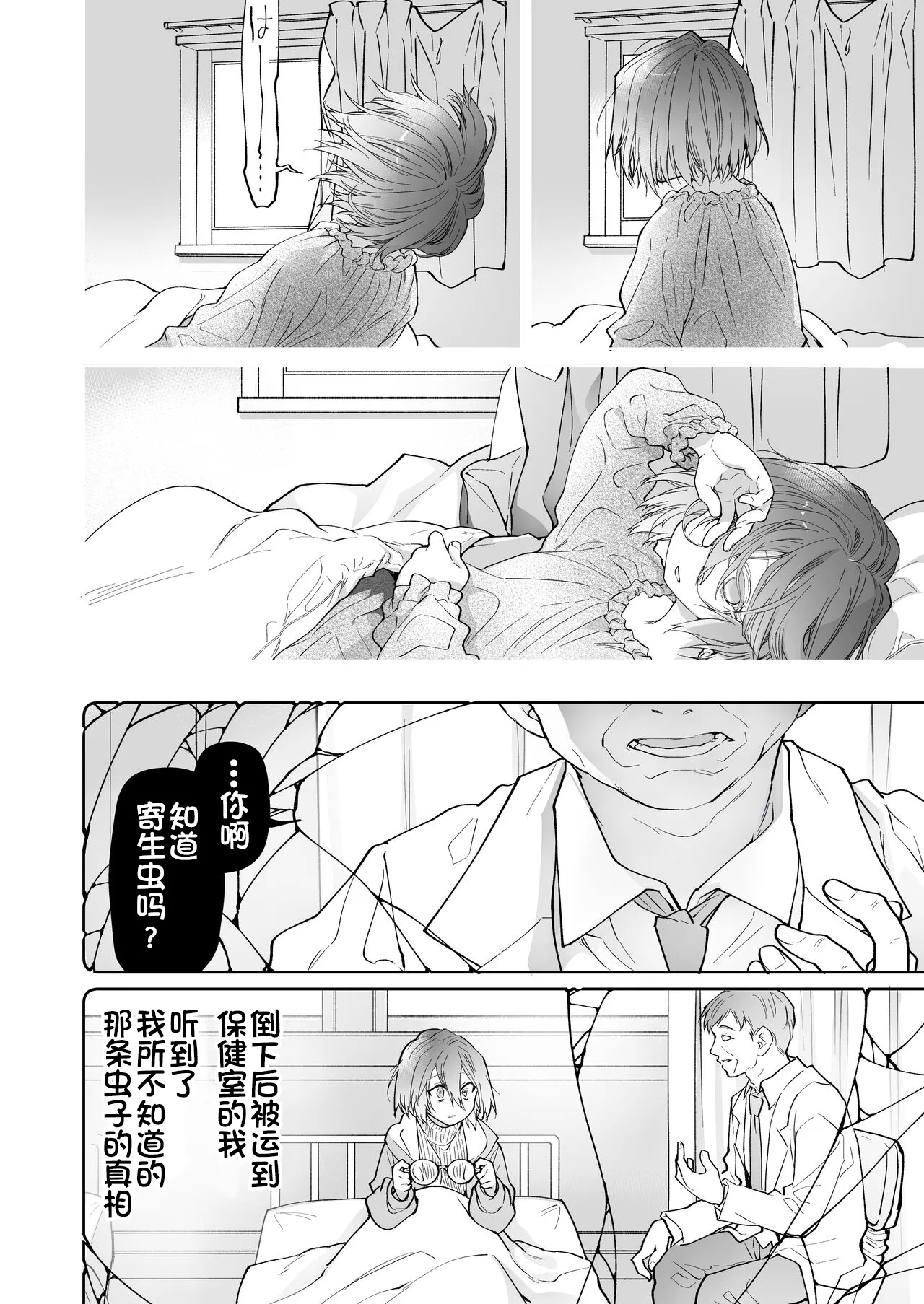 Stocking to Kiseichuu 2 - Page 27