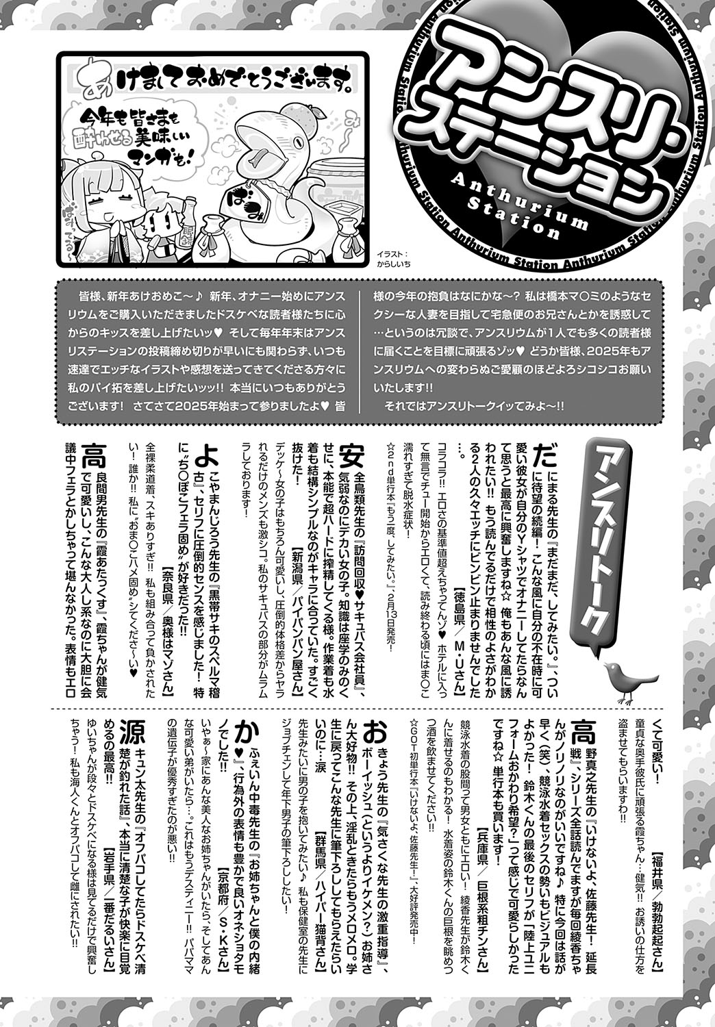 COMIC Anthurium 2025-02 - Page 491