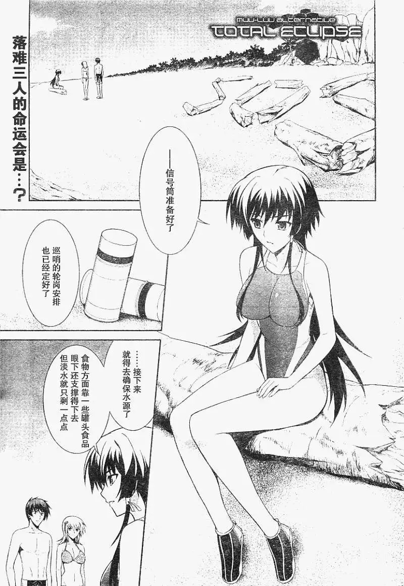 MUV-LUV#19 - Page 1