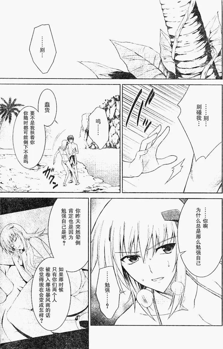 MUV-LUV#19 - Page 19