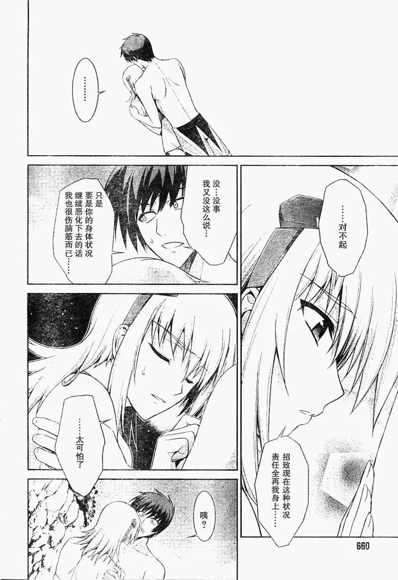 MUV-LUV#19 - Page 20