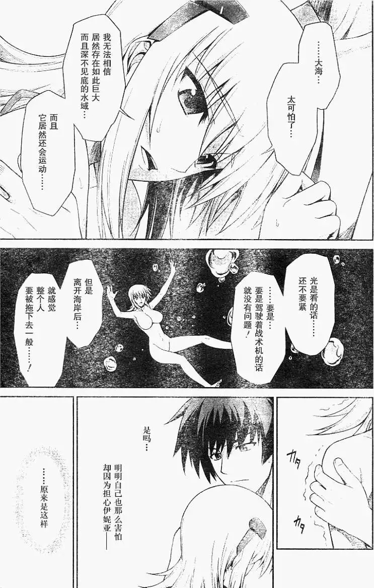 MUV-LUV#19 - Page 21