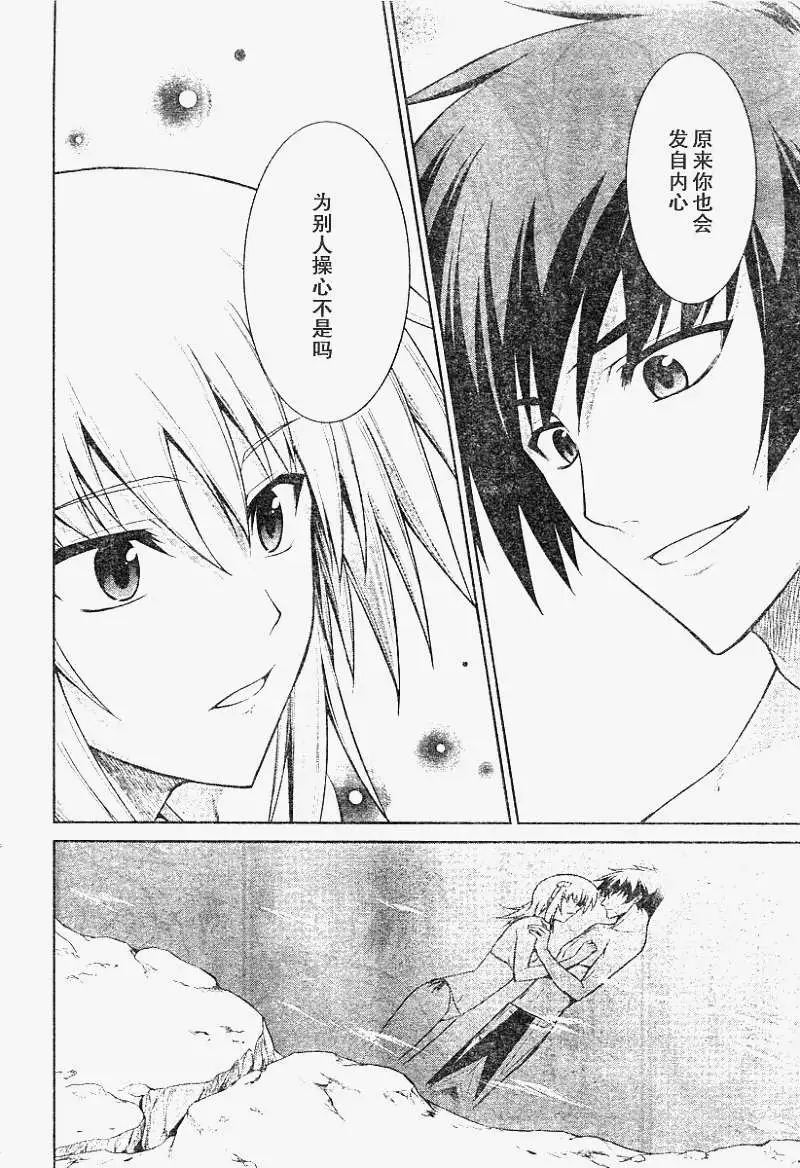 MUV-LUV#19 - Page 22