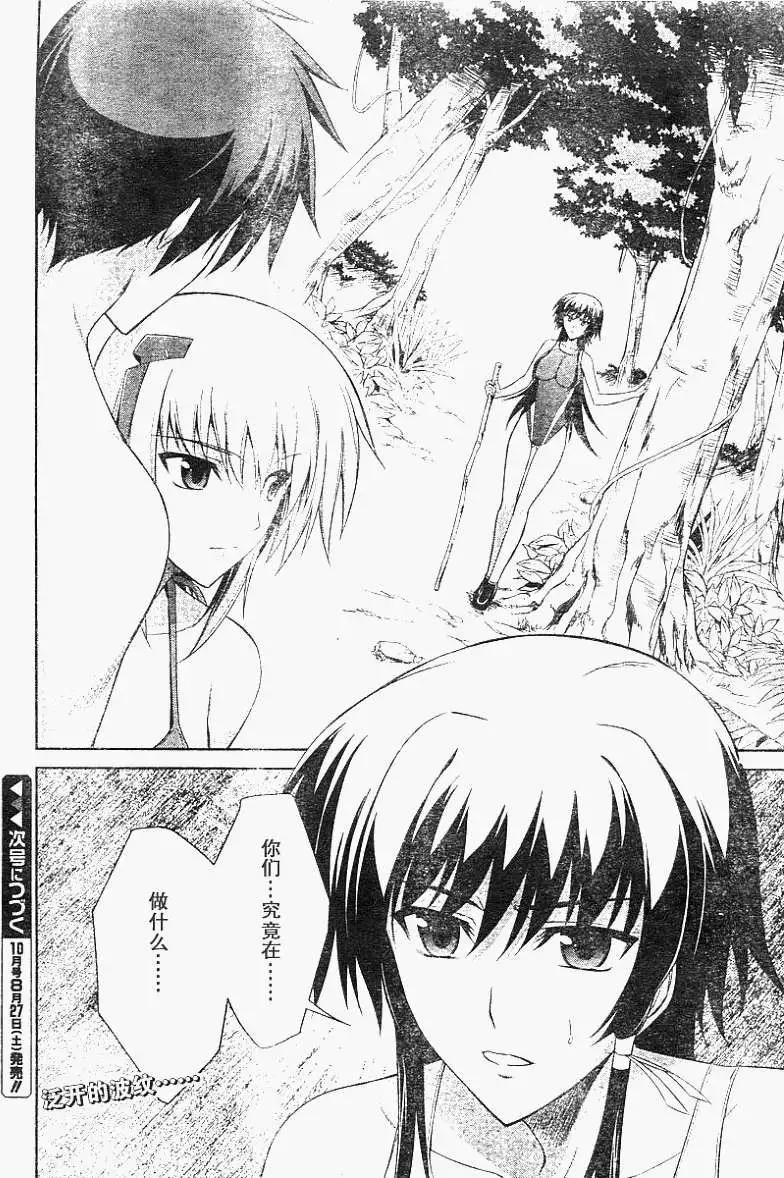 MUV-LUV#19 - Page 24