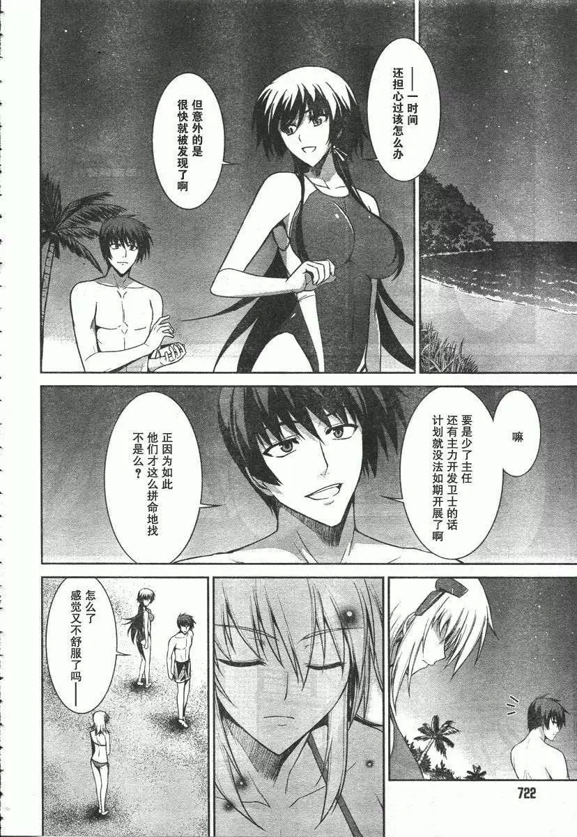 MUV-LUV#20 - Page 14