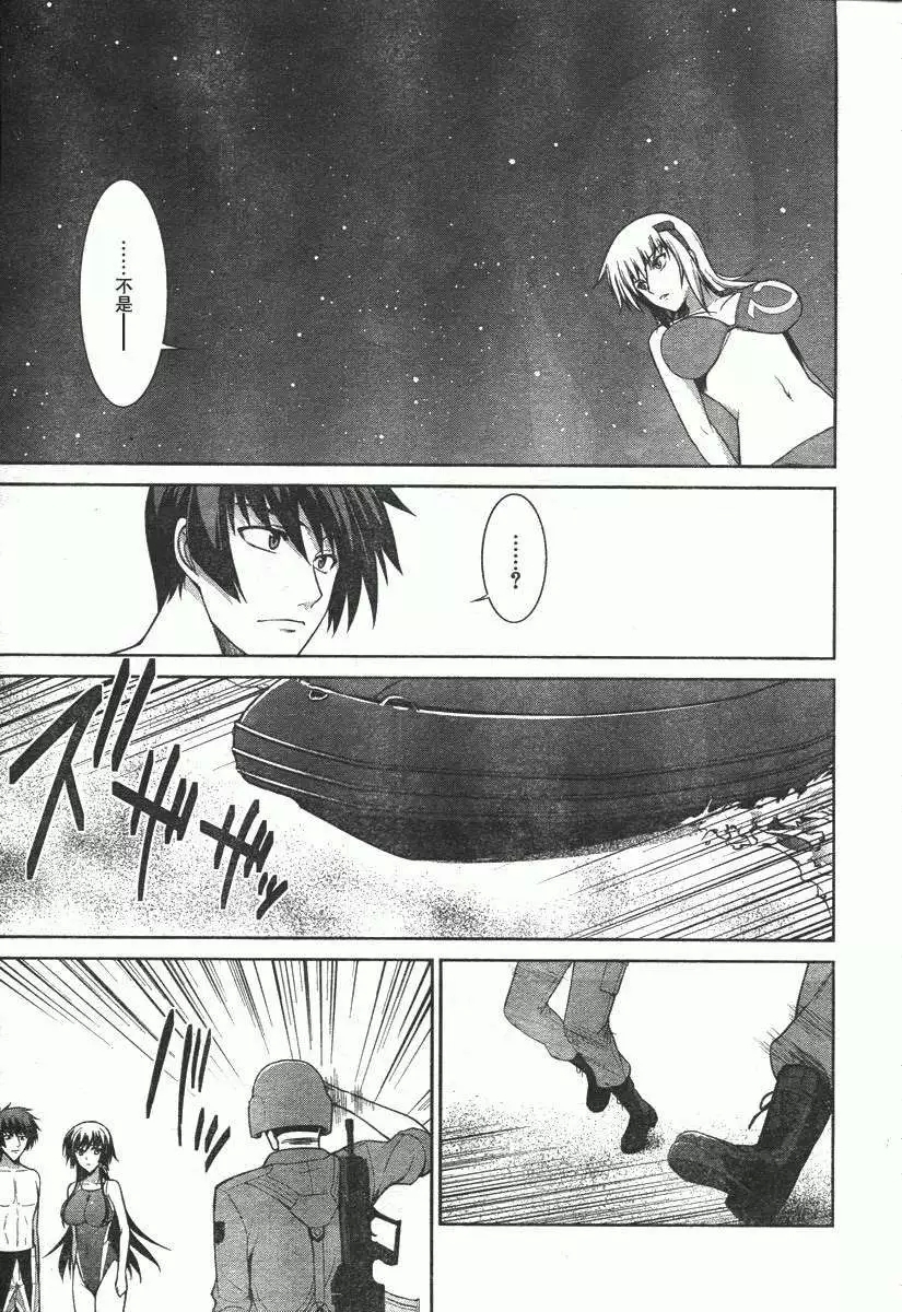 MUV-LUV#20 - Page 15