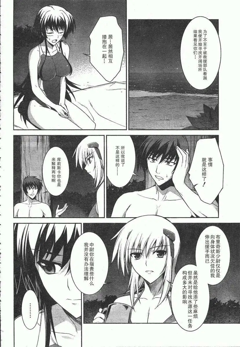 MUV-LUV#20 - Page 2
