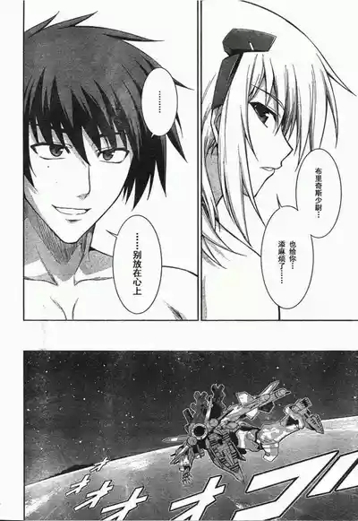 MUV-LUV#21 10