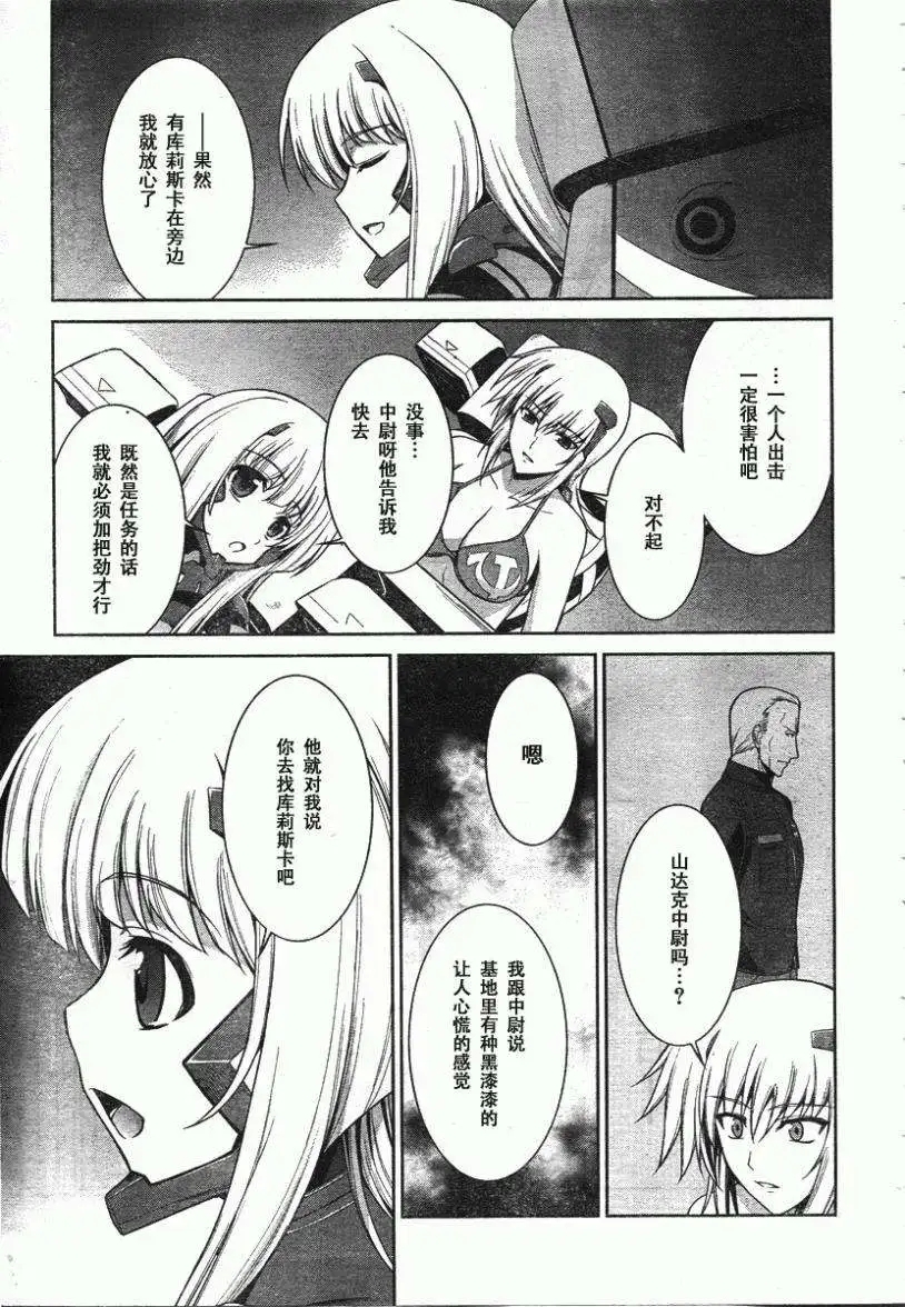 MUV-LUV#21 - Page 11