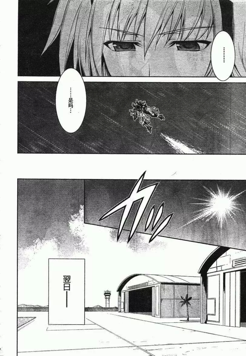 MUV-LUV#21 - Page 12