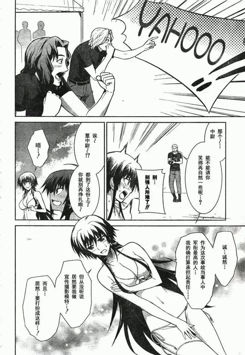 MUV-LUV#21 - Page 16