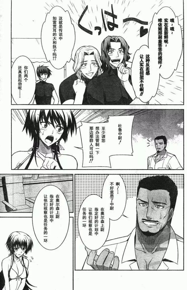 MUV-LUV#21 - Page 17