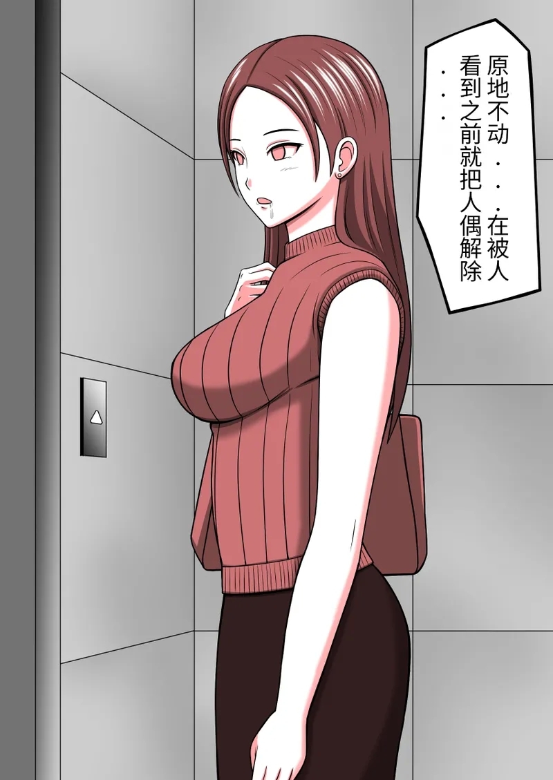 时间停止 人偶化 - Page 13