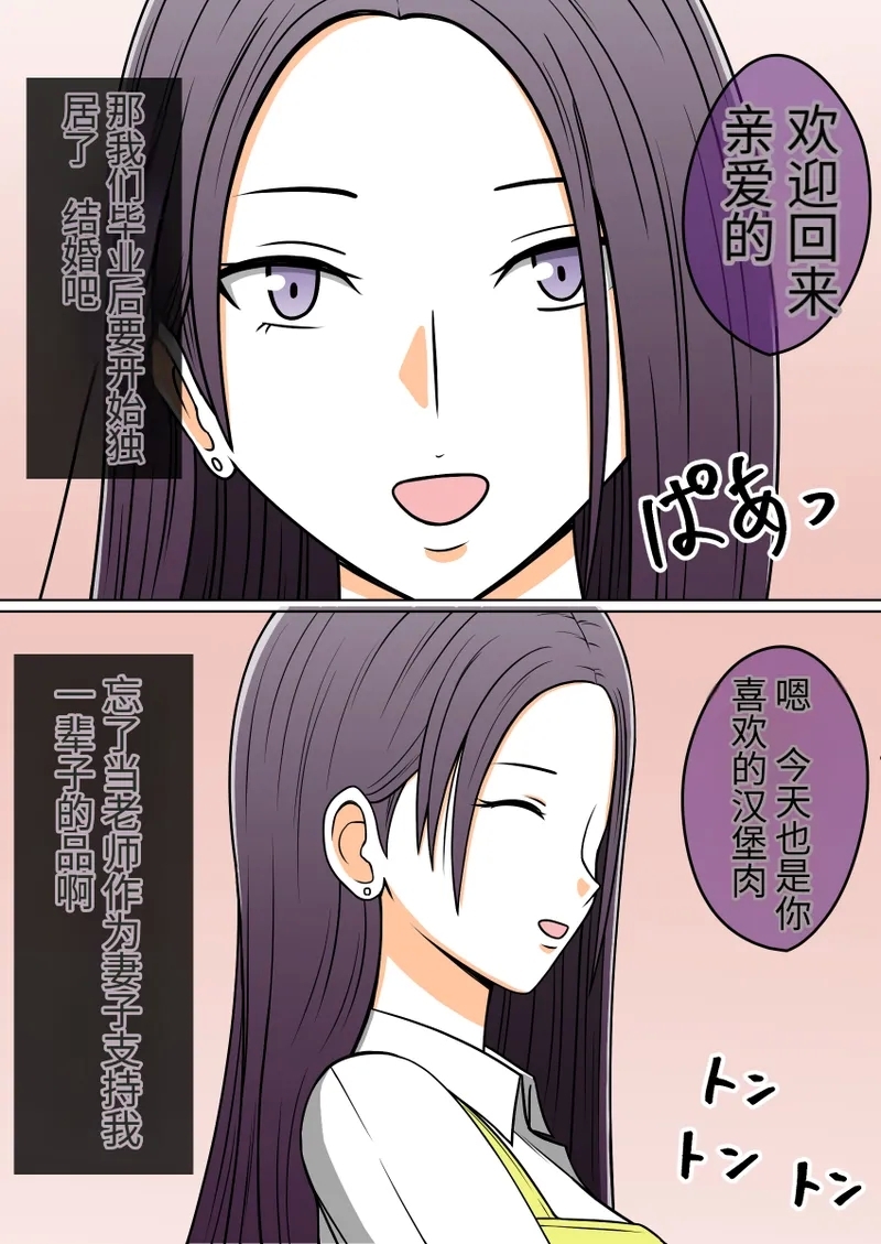 时间停止 人偶化 - Page 73