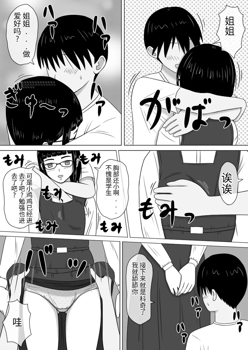 时间停止 人偶化 - Page 15