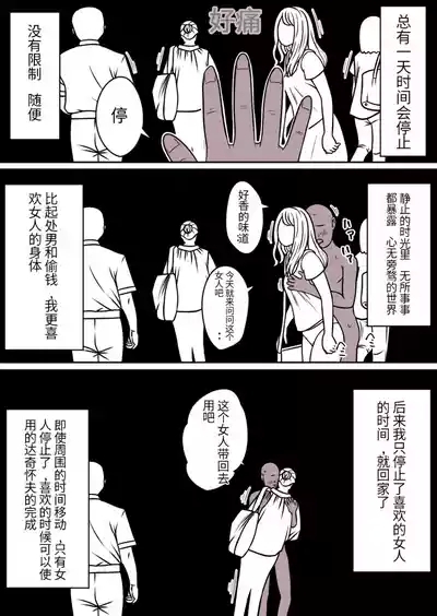 时间停止 人偶化 1