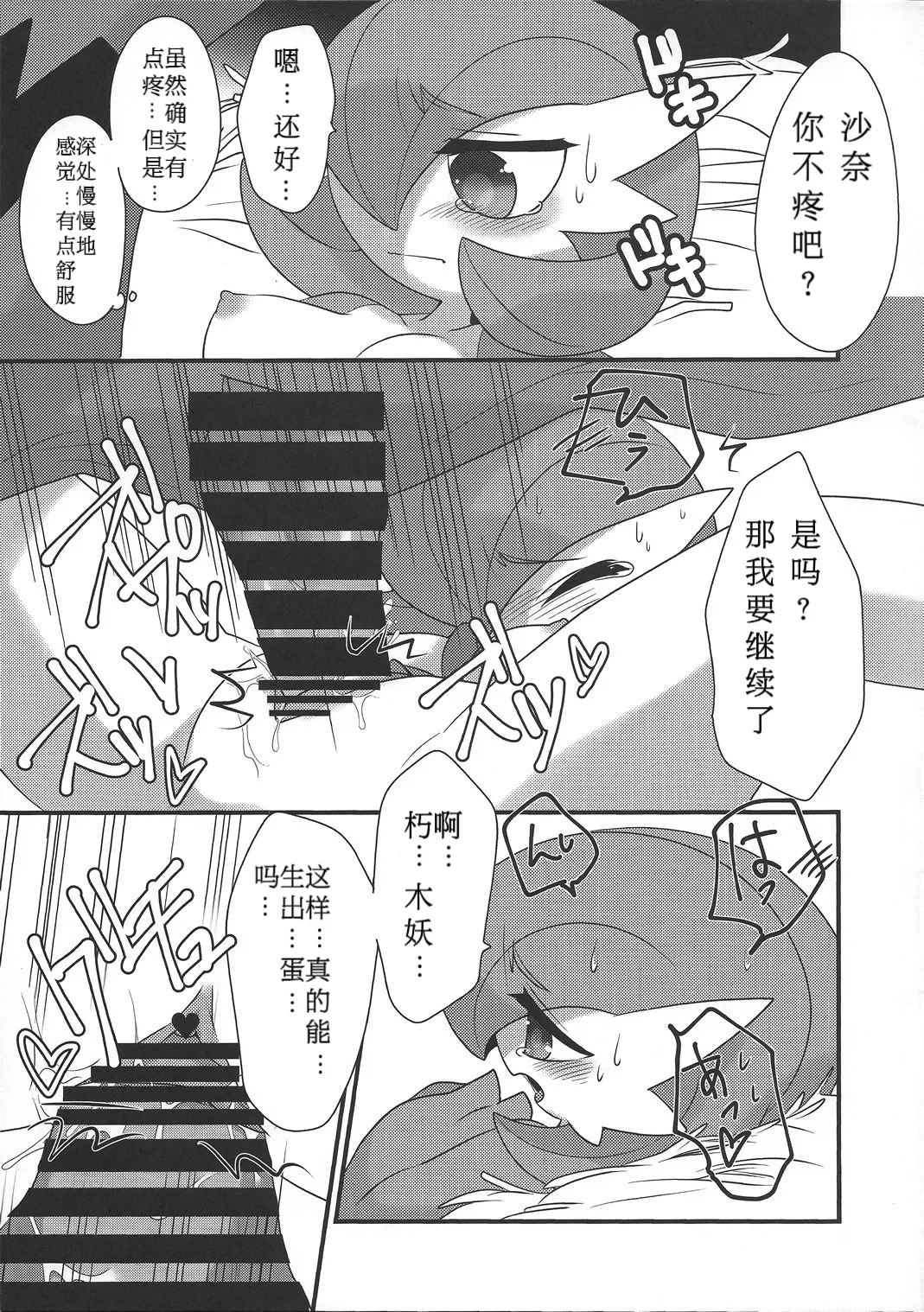 My Little Lady - Page 14