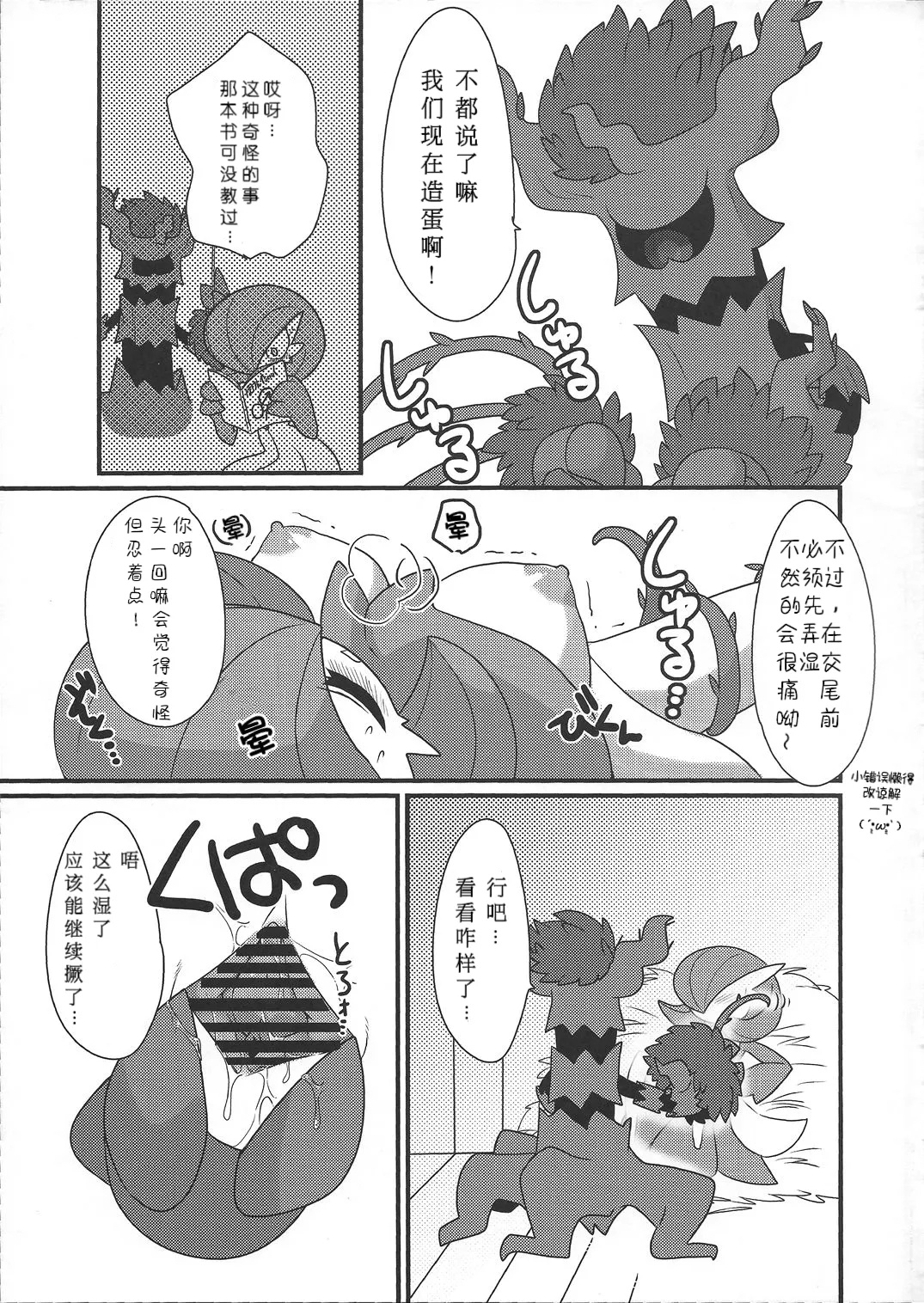 My Little Lady - Page 8