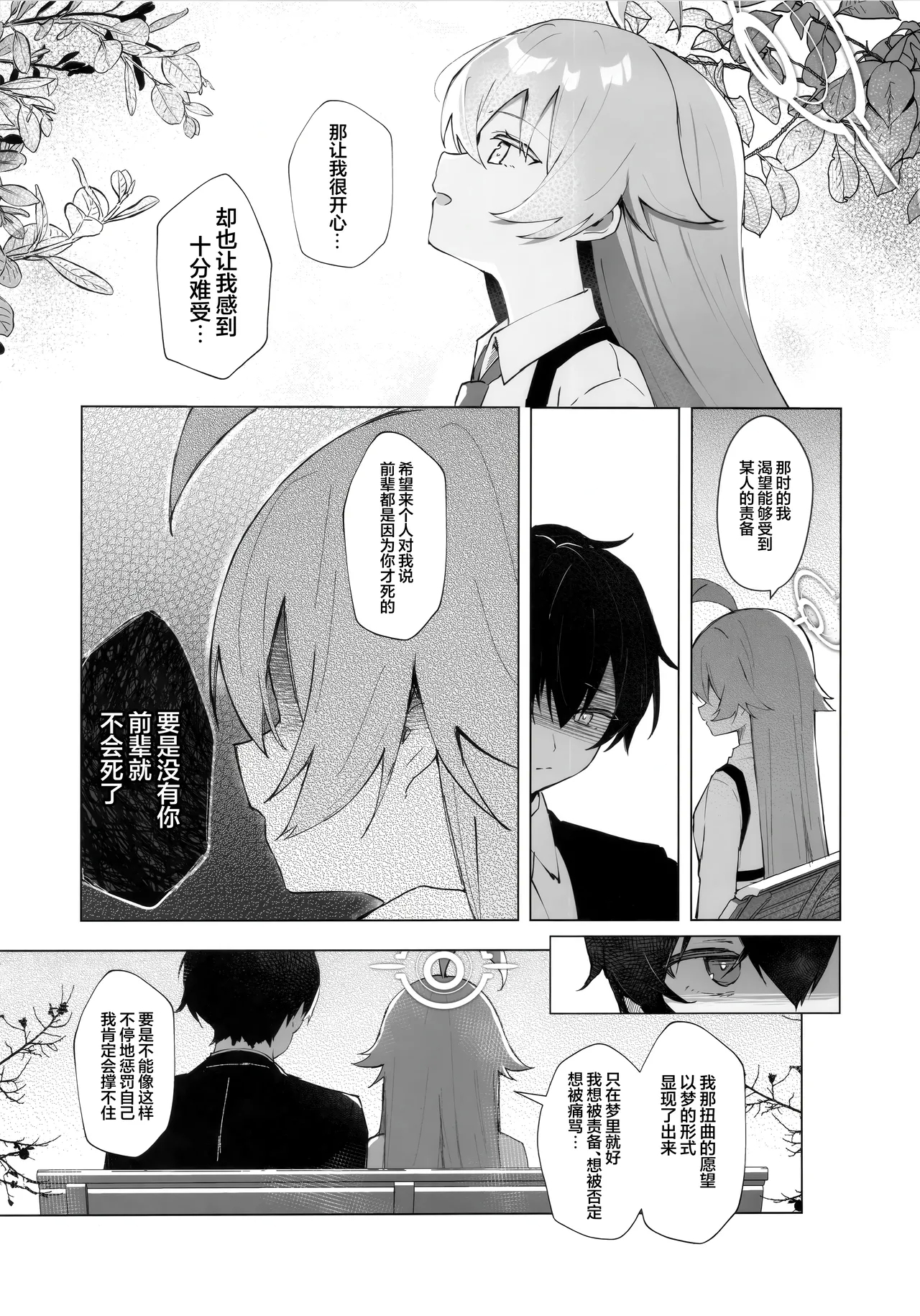 Kujira Ha Mo Yume Wo Minai | 沉眠小鲸告别往日之梦 - Page 11