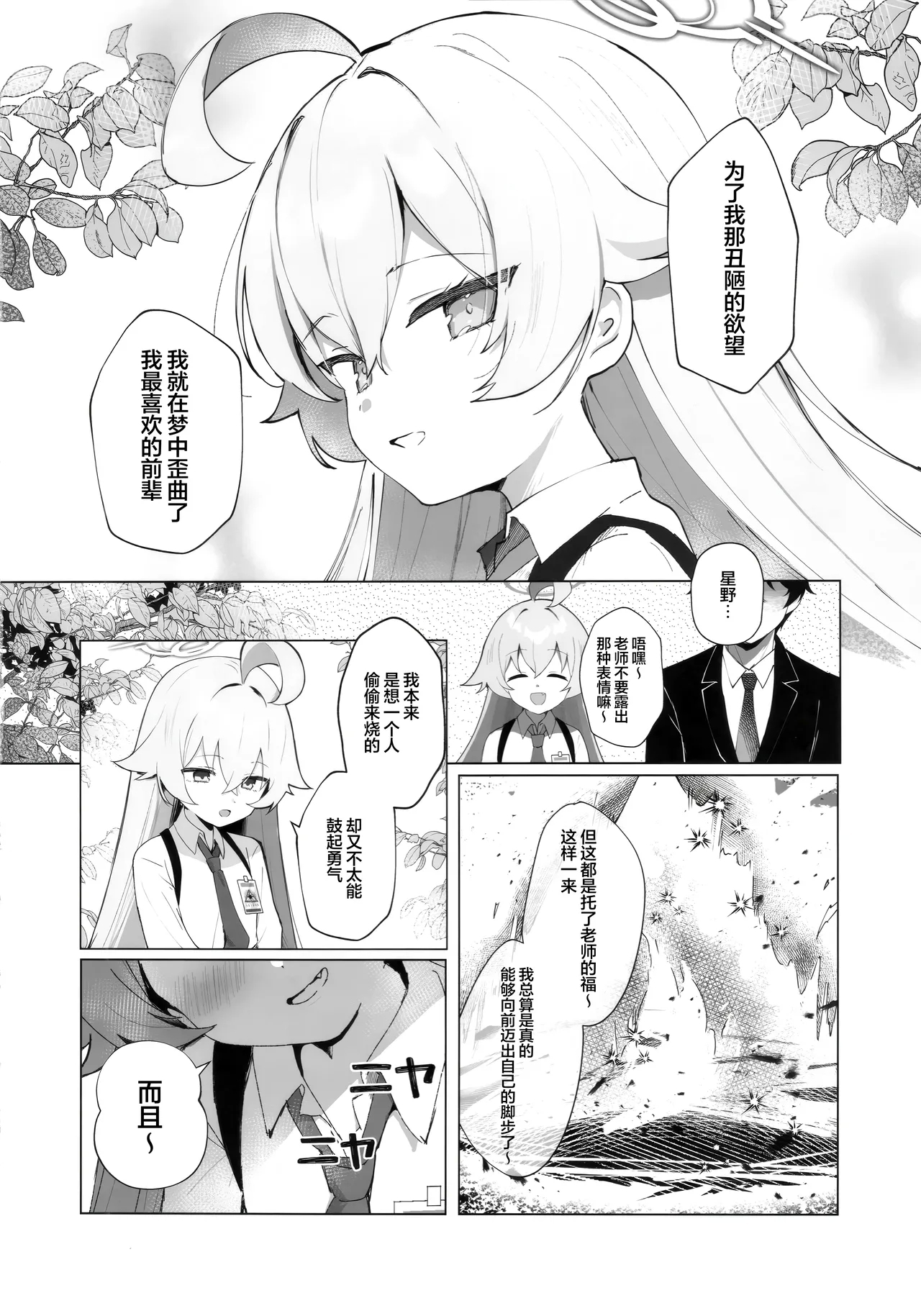 Kujira Ha Mo Yume Wo Minai | 沉眠小鲸告别往日之梦 - Page 12