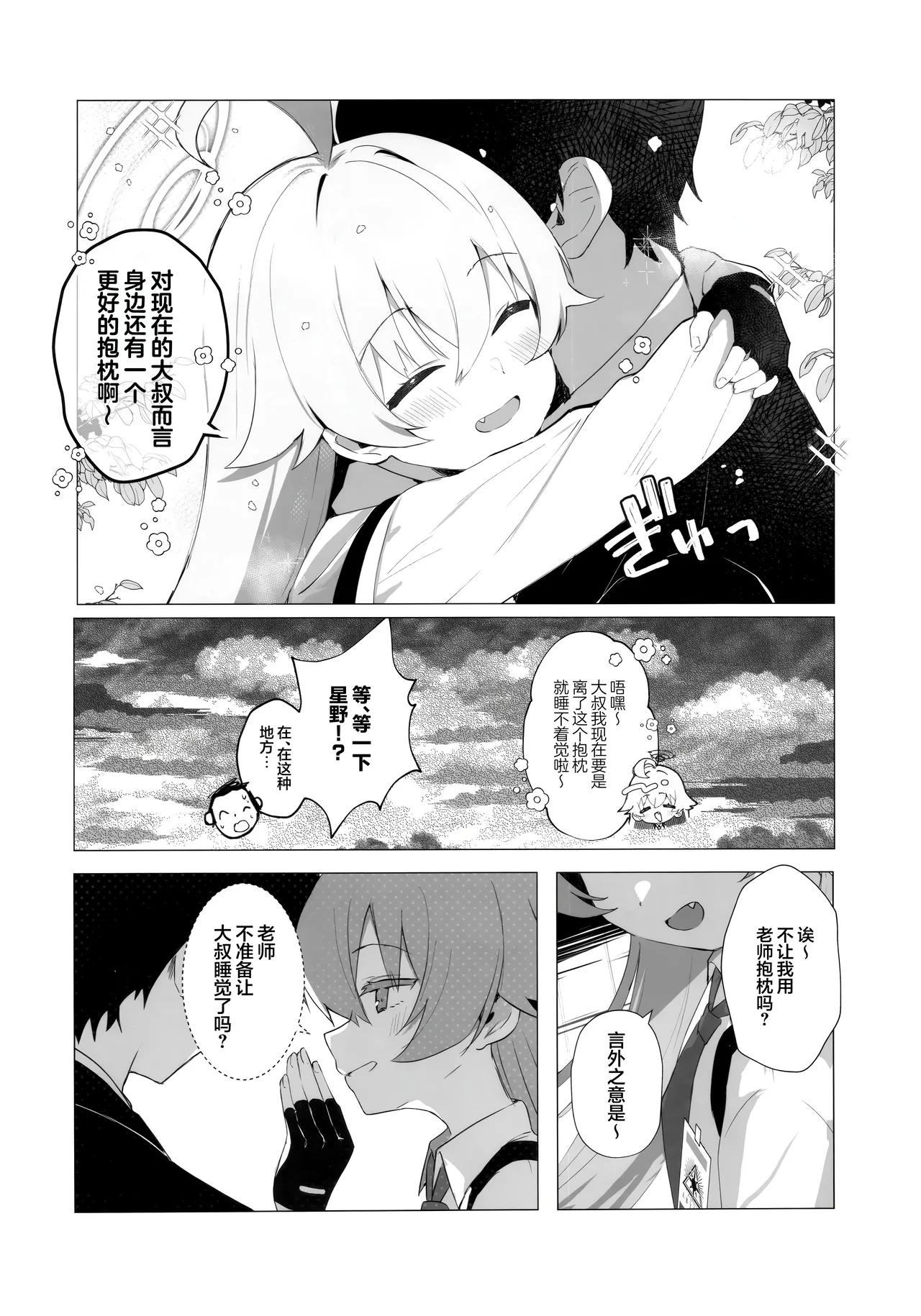 Kujira Ha Mo Yume Wo Minai | 沉眠小鲸告别往日之梦 - Page 13