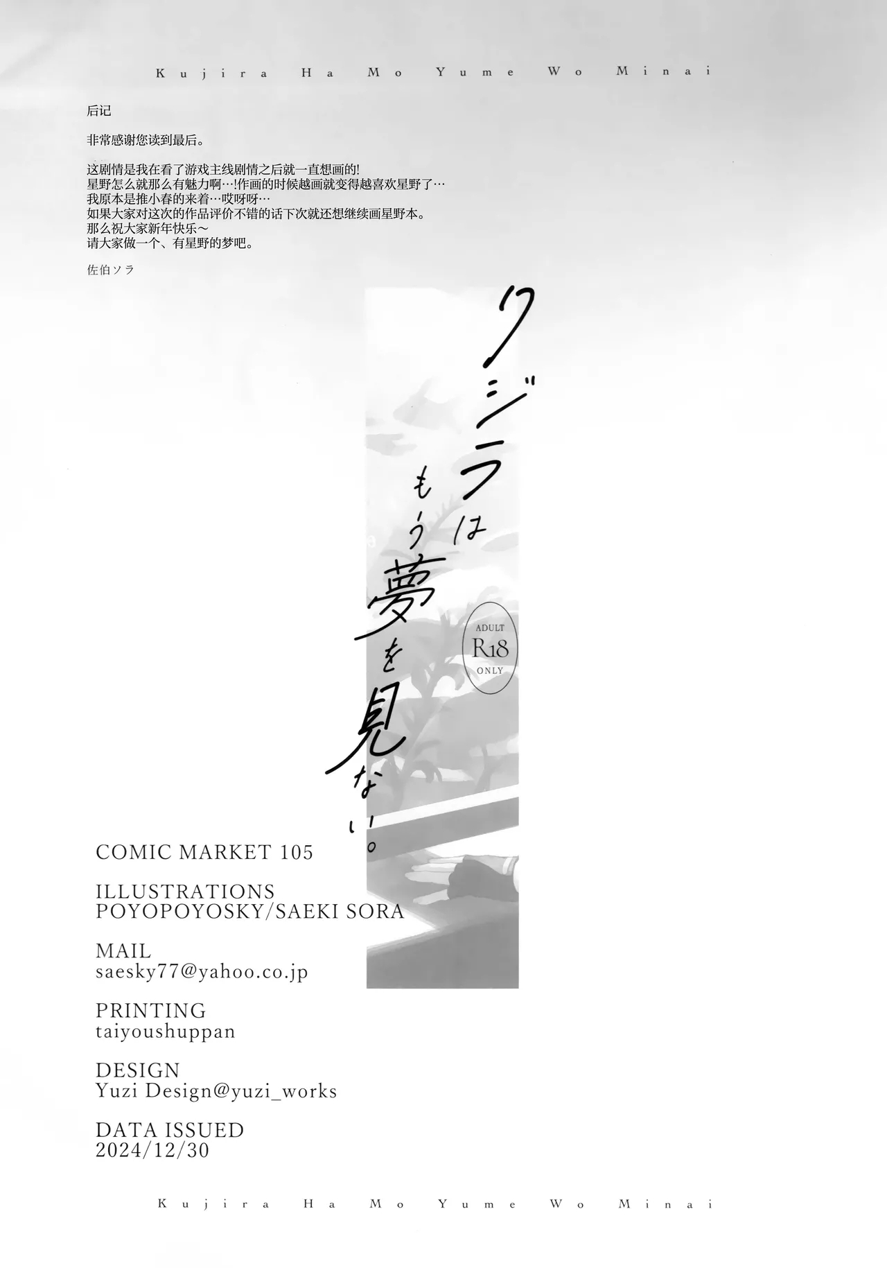 Kujira Ha Mo Yume Wo Minai | 沉眠小鲸告别往日之梦 - Page 22